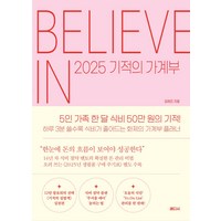 2025 기적의 가계부, 래디시, 김해진 저