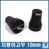 지팡이고무 지팡이 고무 10mm 스틱고무 1P, 5개