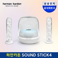 하만카돈 사운드스틱4 블루투스 스피커, HKSOUNDSTICK4WHTAS, 화이트