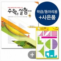 수학은 실험이다 10권 세트+미적분 실험세트