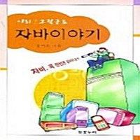 NSB9788990286178 새책-스테이책터 [아하 그렇군요 자바이야기] ---들꽃누리-김기호 지음-자바-20041230 출간-판형 152x223(A5, 아하 그렇군요 자바이야기