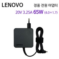 레노버 정품 노트북 전원 어댑터 20V 3.25A 65W (4.0x1.7mm) 충전기 ADLX65CLG42A, 레노버 65W (4.0)