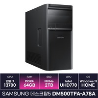 삼성전자 데스크탑5 DM500TFA-A78A 인텔 i7 13세대 내장그래픽 사무용 PC 데스크탑 (64GB/2TB) / KCJH