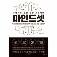 [스몰빅라이프]마인드셋 : 스탠퍼드 인간 성장 프로젝트 (리커버 에디션), 캐롤 드웩, 스몰빅라이프