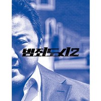 범죄도시 2 액션북