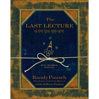 마지막 강의(영한 대역)(The Last Lecture), 살림