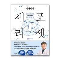 닥터덕의 세포 리셋 (마스크제공), 김영사, 김덕수