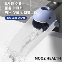 MOOZ 귀여운 샤크 수도 꼭지 연장탭 세면대 연장 헤드 연결 부품, 블루, 1개