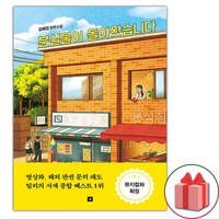 분실물이 돌아왔습니다 (선물 증정)