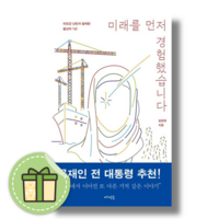 미래를 먼저 경험했습니다 #Book-in#빠른출발