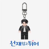 선재업고튀어 미니블록키링 이클립스 선재 굿즈