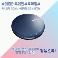 [넘버원데이터] SKT LTE 휴대용 에그 포켓와이파이 공유기 라우터 무선인터넷 속도제한 없는 데이터무제한, 사용기간 연장, 30일, 1개