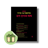 마더텅 언어와매체 수능기출 문제집 (2025수능대비) #금일발송#Book-in, 마더텅 언어와매체 수능기출문제집 (2024)