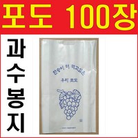 포도봉지 핀부착 과수봉지 100장, 1세트