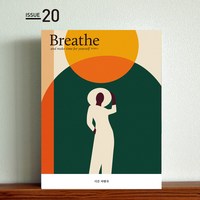 Breathe 브리드 잡지 20호