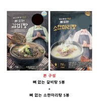 !!TV방송상품!! 착한 뼈없는갈비탕 700g x 5봉 +박수홍 착한 뼈없는 소한마리탕 750g x 5봉 (총 10봉)/G, 1개