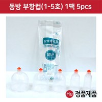 동방 일회용 부항컵 1박스 1000개입 부항용품, 2호, 1000개