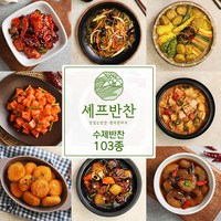 셰프반찬 가정식 수제반찬 골라담기 반찬배달 밑반찬 90종 세트 국 전 반찬쇼핑몰 107.셰프반찬 생일상세트, 1세트