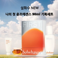 설화수 윤조에센스 90ml 기획세트, 1세트