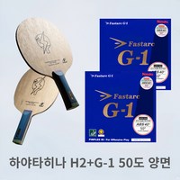 [동호회 세트1] 닛타쿠 하야타히나H2+G-1 50도러버 양면