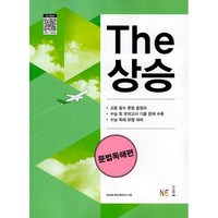 The상승 문법독해편, 트윈링 [본권만]파랑