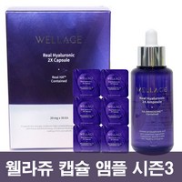 최신상 웰라쥬 캡슐시즌3 리얼 캡슐(30회분) 또는 로얄앰플70ml 택1, 웰라쥬캡슐(30회분), 1box, 0.07l