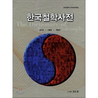 한국철학사전 : 용어편 인물편 저술편, 동방의빛