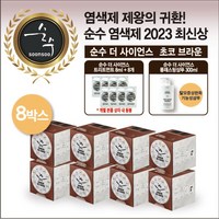 순수 순수 최신상 염색제 8박스+트리트먼트 8개+샴푸1개, 로즈핑크 브라운, 1개