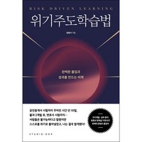 위기주도학습법 + 미니수첩 증정, 임현서, 스튜디오오드리