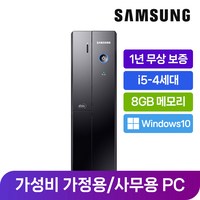 삼성 중고 컴퓨터 사무용 가정용 게임용 조립PC 데스크탑, i5-4세대/8G/SSD256G