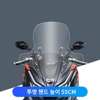 대형 윈드스크린 250cc 350cc 600cc 스쿠터 오토바이, 투명 핸드 가드 55CM두께 4.0MM