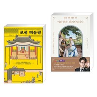 조선 미술관 + 미술관을 빌려드립니다 : 프랑스 편 (전2권), 블랙피쉬