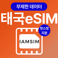 태국 AIS DTAC 무제한 데이터 이심 esim 무제한 통화 문자 한국발신 30분 치앙마이 푸켓 방콕, 7일, 총 15G후속도제한무제한(DTAC)