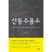 산둥 수용소 / 새물결플러스, 랭던길키