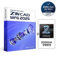 ZWCAD MFG 2025 신버전 할인프로모션 기업용/ 영구(ESD) ZWCAD 메카니컬