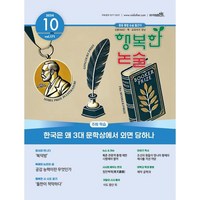 행복한 논술 중학생용 171호 (2024.10), 논술/작문