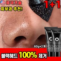 [100% 제거] 1/1+1/2+2 죽탄 블랙헤드 코팩 코 블랙헤드 제거 팩 코 피지 제거 팩, 2개, 60g