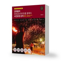 [사진 보정의 바이블] 권학봉의 포토샵 라이트룸 클래식 사진보정 강의 황금부엉이