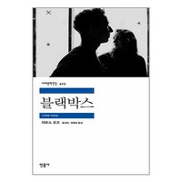 민음사 블랙박스 (마스크제공)