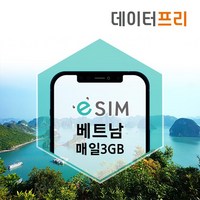 베트남 esim 다낭 나트랑 푸꾸옥 5G 속도 매일3GB 사용 (7일~29일), 7일, 아이폰XR/XS/XS max, 1개