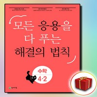 응용 해결의 법칙 4-2 (사은품 증정)