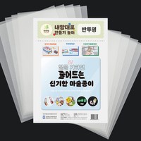 슈링클 쉬링크 슈링크 종이 매직페이퍼 필름 A4 10장, 슈링클-10장