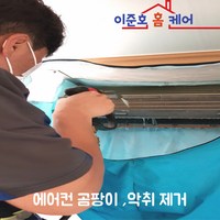 서울 중랑구 에어컨청소 천정형시스템에어컨/1way/2way/4way 완전분해청소, 1way, 1개