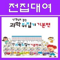 과학 뒤집기 기본편 40권, 60일