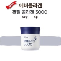 에버콜라겐 관절 콜라겐 3000 관절콜라겐 84정 1병, 1개, 84개