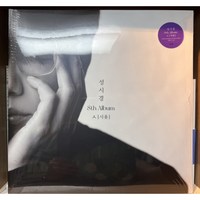 2022 성시경 정규8집 시옷 블랙앤화이트컬러 2LP (미개봉)