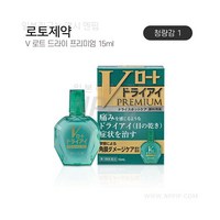 V 로토 드라이 프리미엄 15ml