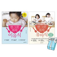 닥터오의 육아일기 한 그릇 뚝딱 이유식 + 한 그릇 뚝딱 유아식 + 사은품 제공