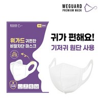 위가드 귀편한 비말차단 새부리형 KFAD 마스크 5매입 총 100매 (화이트), 5개입, 20개, 화이트