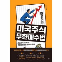 웅진북센 라오어의 미국 주식 무한매수법, One color | One Size, One color | One Size